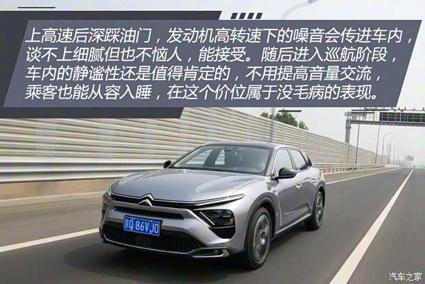 东风雪铁龙 凡尔赛C5 X 2021款 1.6T 耀不凡