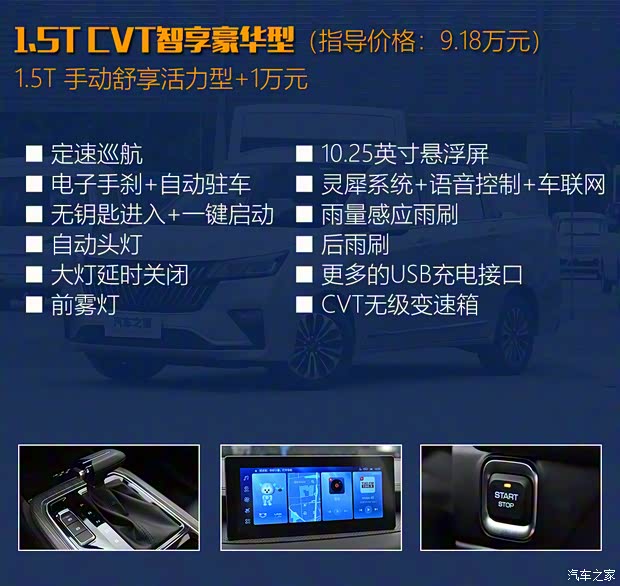 上汽通用五菱 五菱佳辰 2022款 1.5T CVT尊享旗舰型