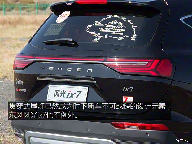 東風(fēng)小康 東風(fēng)風(fēng)光ix7 2019款 基本型