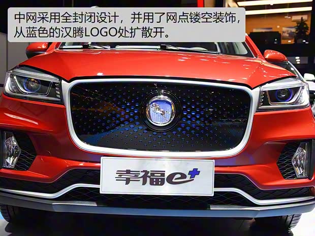 漢騰汽車 漢騰EV 2019款 幸福e+