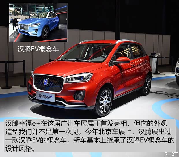 漢騰汽車 漢騰EV 2019款 幸福e+