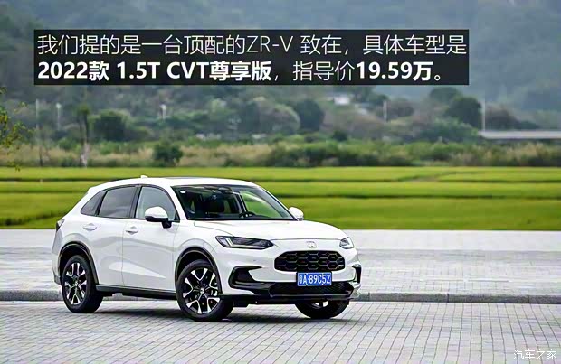 广汽本田 ZR-V 致在 2022款 1.5T CVT尊享版 广汽本田 ZR-V 致在 2022款 1.5T CVT尊享版