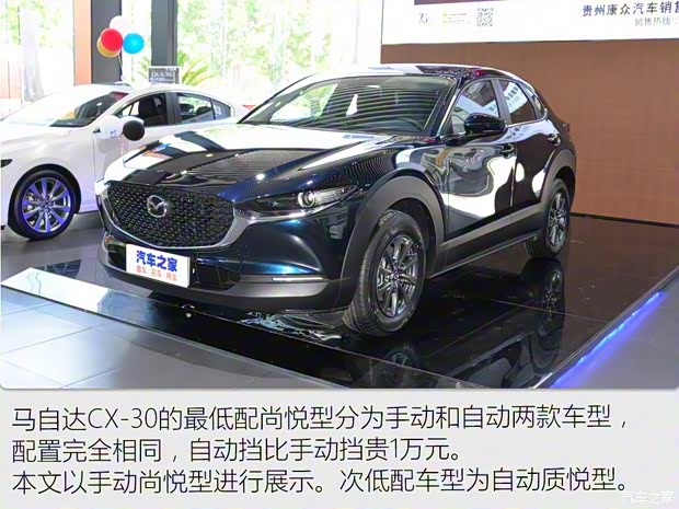 長安馬自達 馬自達CX-30 2020款 2.0L 手動尚悅型