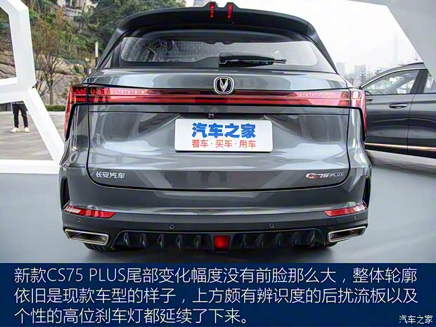 长安汽车 长安CS75 PLUS 2022款 第二代 基本型