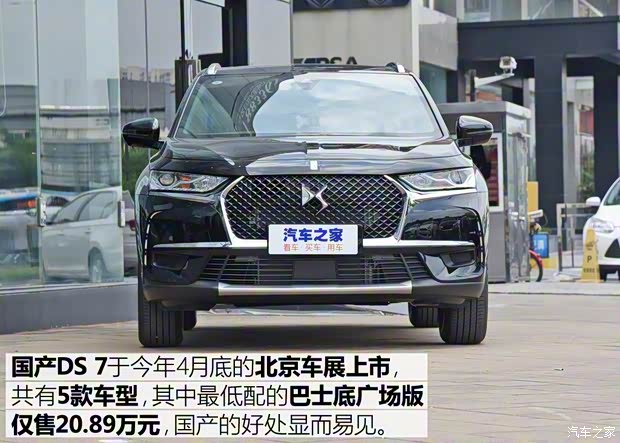 長安標(biāo)致雪鐵龍 DS 7 2018款 35THP 巴士底廣場版