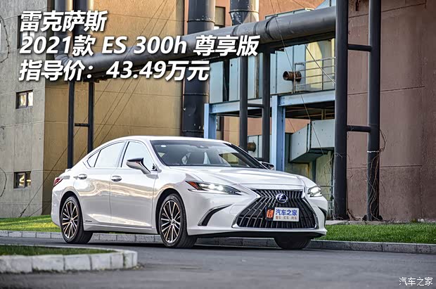 雷克萨斯 雷克萨斯ES 2021款 300h 尊享版 雷克萨斯 雷克萨斯ES 2021款 300h 尊享版