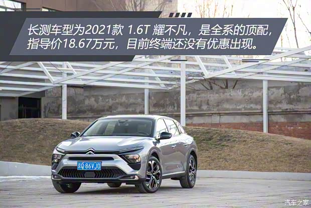 东风雪铁龙 凡尔赛C5 X 2021款 1.6T 耀不凡 东风雪铁龙 凡尔赛C5 X 2021款 1.6T 耀不凡