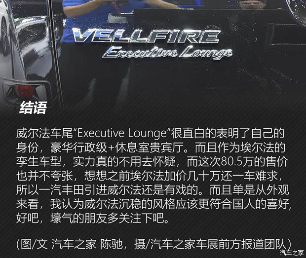 丰田(进口) 威尔法 2019款 2.5L HV尊贵版