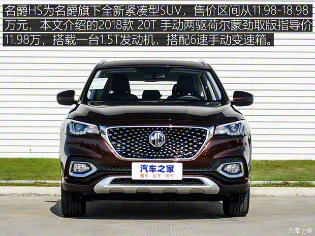 上汽集团 名爵HS 2018款 20T 手动两驱荷尔蒙劲取版 上汽集团 名爵HS 2018款 20T 手动两驱荷尔蒙劲取版