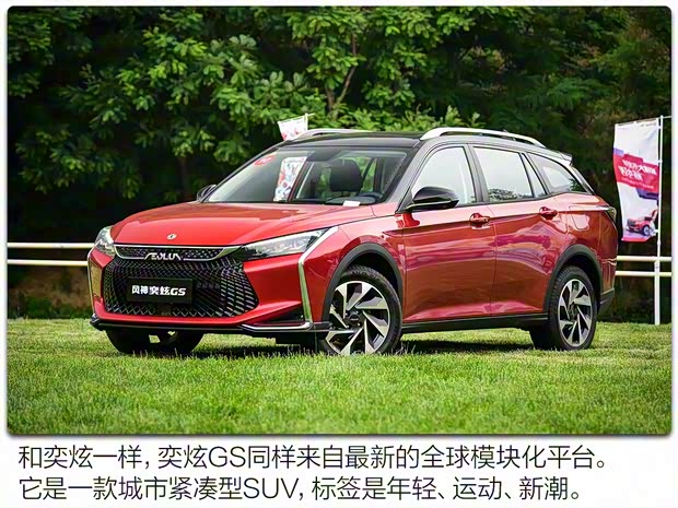 东风乘用车 奕炫GS 2020款 230T 自动越酷版 东风乘用车 奕炫GS 2020款 230T 自动越酷版