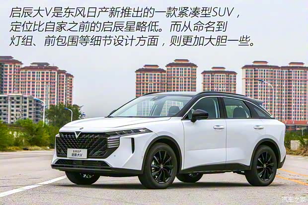 东风日产 启辰大V 2021款 260T 爱豆版