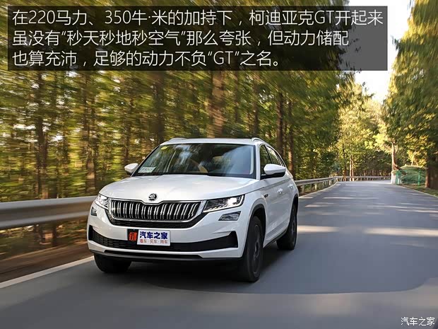上汽斯柯达 柯迪亚克GT 2019款 TSI380 四驱豪华版 国V