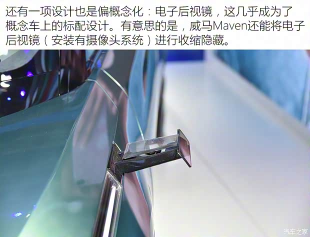 威馬汽車 威馬Maven 2020款 CONCEPT