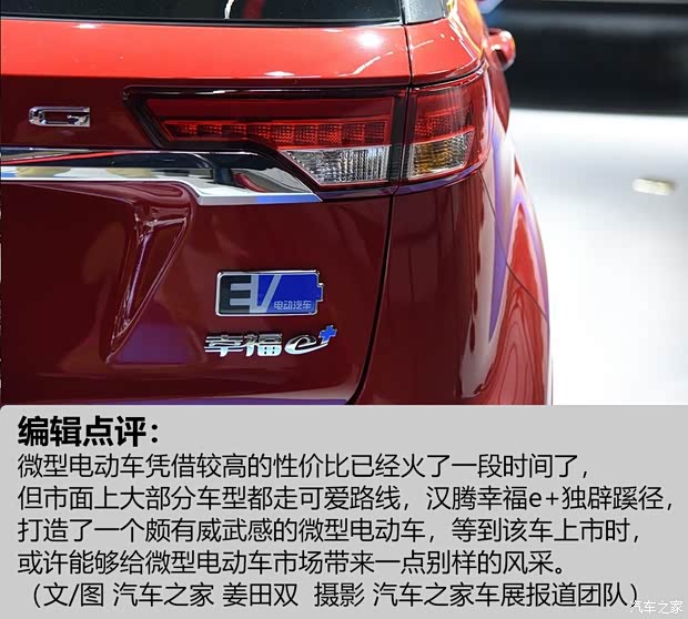汉腾汽车 汉腾EV 2019款 幸福e+