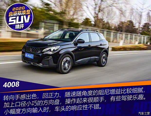 东风标致 标致4008 2019款 360THP BLACKPACK黑曜版 东风标致 标致4008 2019款 360THP BLACKPACK黑曜版