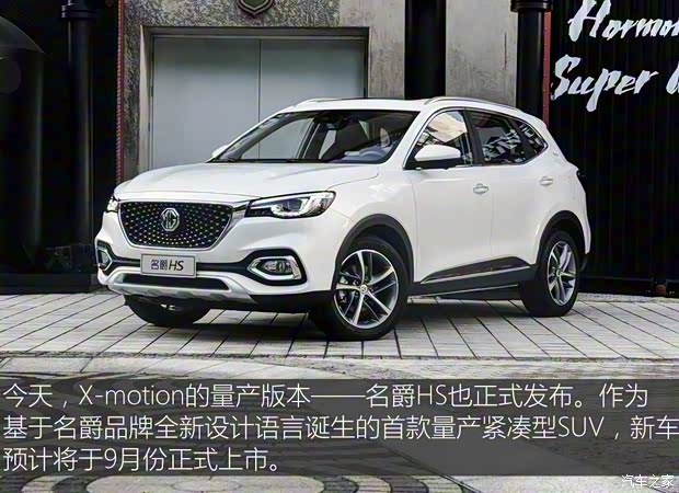 上汽集團 名爵HS 2018款 基本型