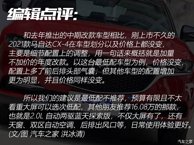 一汽马自达 马自达CX-4 2021款 2.0L 自动两驱蓝天青春版