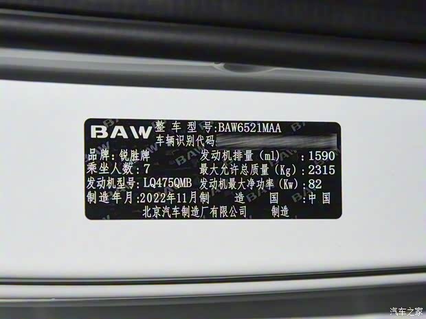 北京汽車制造廠 王牌M7 2022款 1.6L 長軸標(biāo)準(zhǔn)型 7座