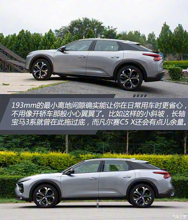 東風(fēng)雪鐵龍 凡爾賽C5 X 2021款 1.6T 耀不凡