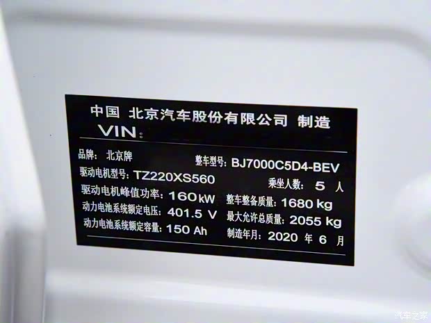 BEIJING汽車 BEIJING-EU5 2020款 基本型