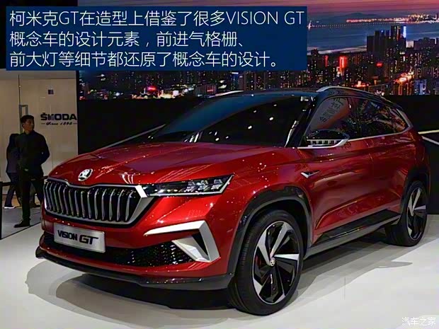 上汽斯柯達(dá) 柯米克 2020款 GT