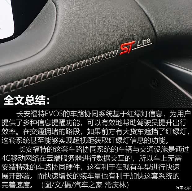 长安福特 EVOS 2022款 EcoBoost 245 ST-Line 长安福特 EVOS 2022款 EcoBoost 245 ST-Line