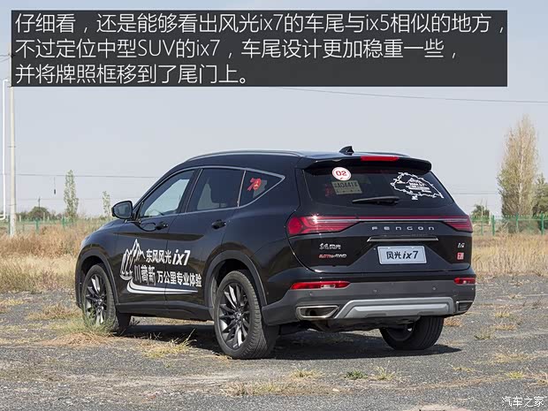 東風(fēng)小康 東風(fēng)風(fēng)光ix7 2019款 基本型