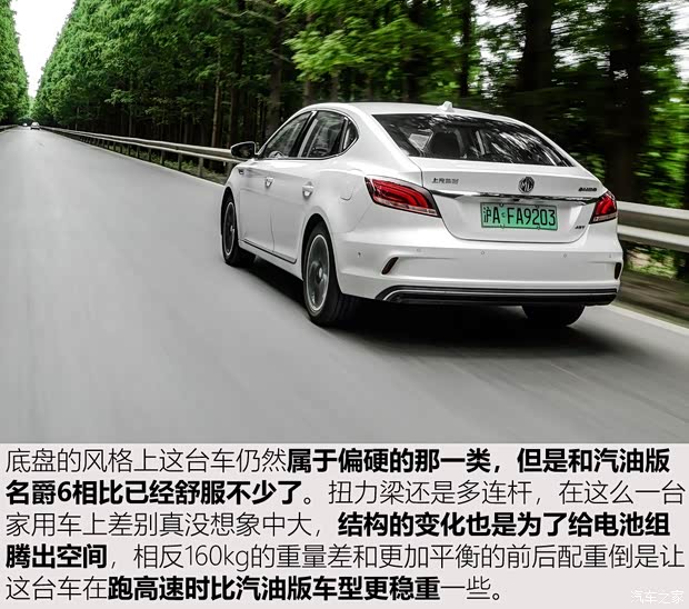 上汽集团 名爵6新能源 2018款 45T E-DRIVE智驱混动PILOT超级互联网版