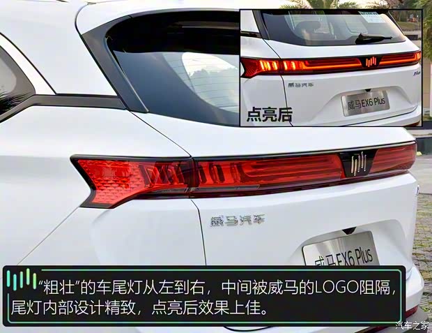 威馬汽車 威馬EX6 2020款 Plus