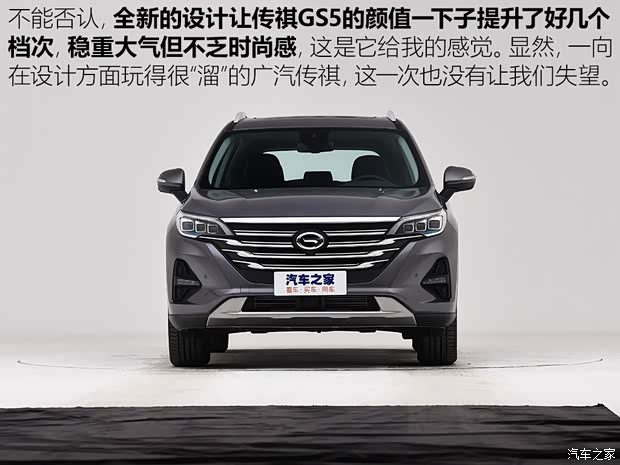 广汽乘用车 传祺GS5 2019款 基本型 广汽乘用车 传祺GS5 2019款 基本型