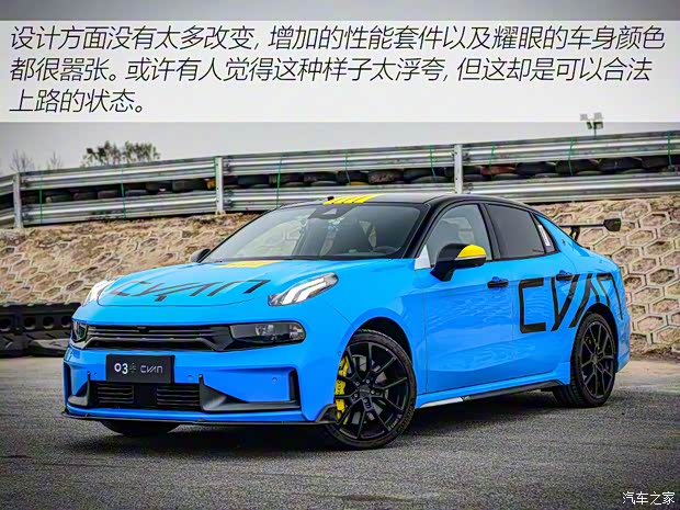 领克 领克03 2022款 03+ Cyan 定制版性能套装