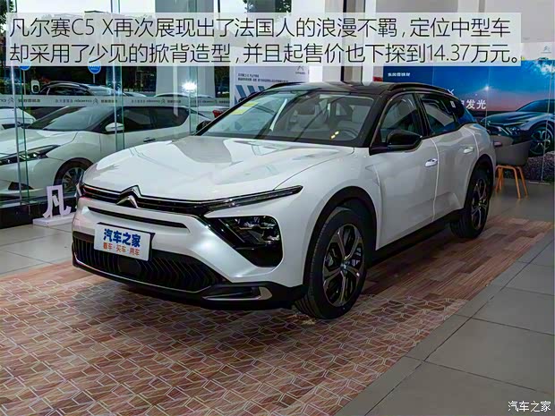 東風(fēng)雪鐵龍 凡爾賽C5 X 2021款 1.6T 享不凡