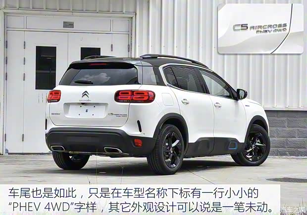 東風雪鐵龍 天逸 C5 AIRCROSS新能源 2020款 PHEV插電混動版