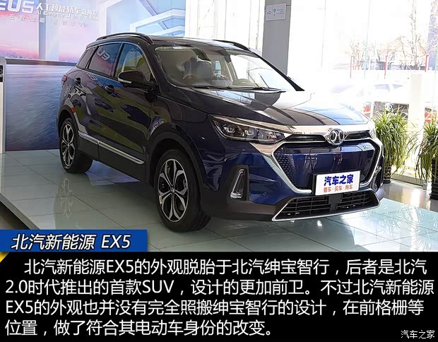 北汽新能源 北汽新能源EX5 2019款 悅潮版