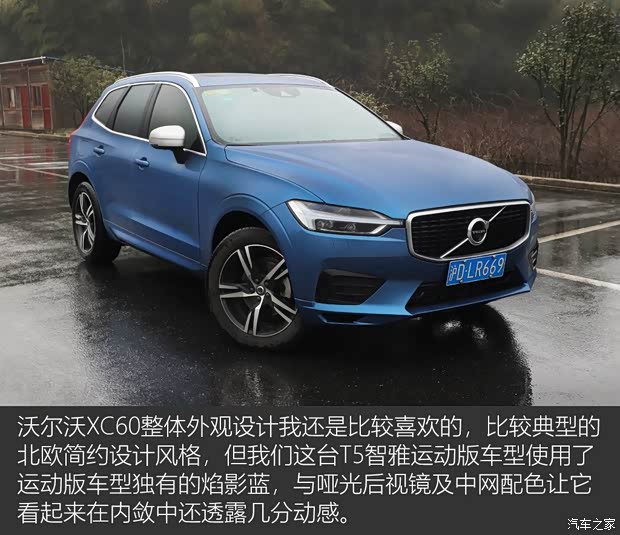 沃尔沃亚太 沃尔沃XC60 2018款 T5 四驱智雅运动版