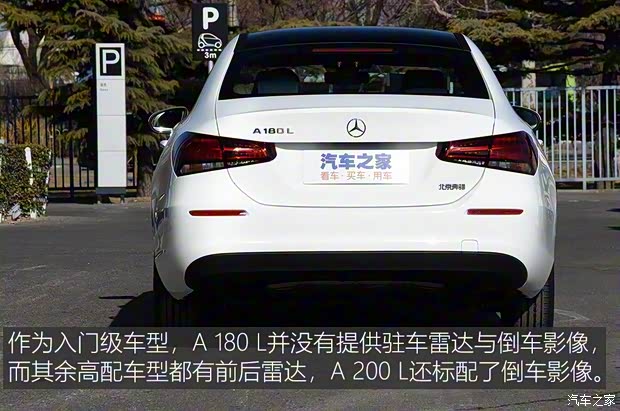 北京奔馳 奔馳A級(jí) 2019款 A 180 L