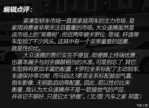 一汽-大众 速腾 2019款 200TSI 手动时尚型 国VI