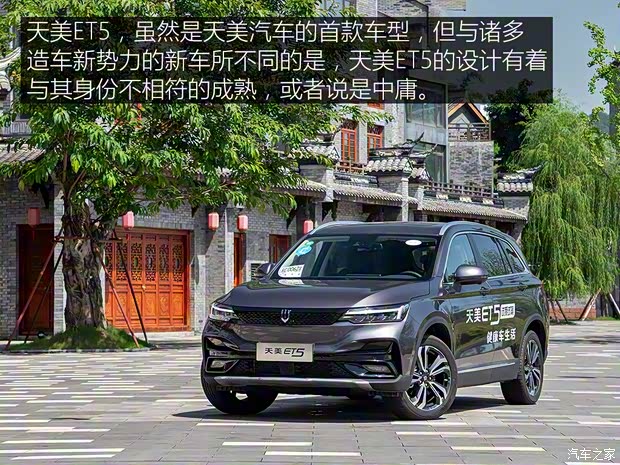 天美汽车 天美汽车ET5 2020款 智健合一版520km 天美汽车 天美汽车ET5 2020款 智健合一版520km