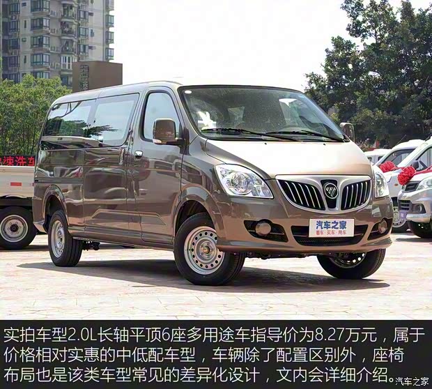 福田汽車 風景G5 2020款 2.0L長軸平頂6座多用途乘用車1TZS