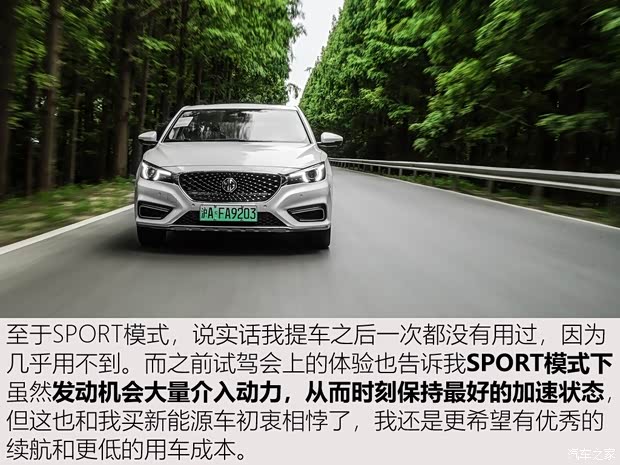 上汽集团 名爵6新能源 2018款 45T E-DRIVE智驱混动PILOT超级互联网版