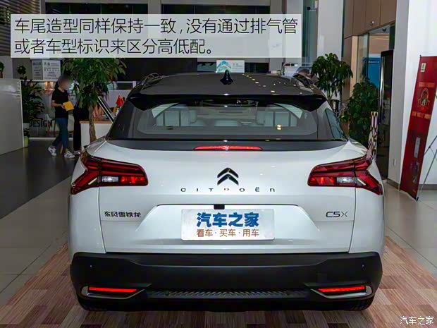 東風(fēng)雪鐵龍 凡爾賽C5 X 2021款 1.6T 享不凡