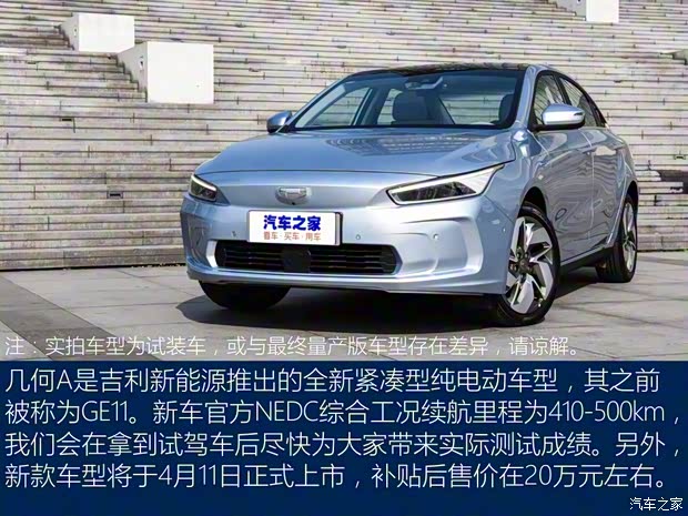 吉利汽車 幾何A 2019款 高維標(biāo)準(zhǔn)續(xù)航版