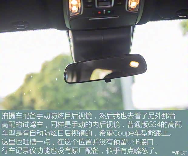 广汽乘用车 传祺GS4 2020款 Coupe 基本型 广汽乘用车 传祺GS4 2020款 Coupe 基本型