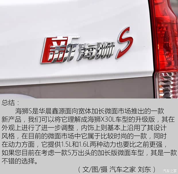 华晨鑫源 海狮S 2018款 1.5L财富版DLCG14 华晨鑫源 海狮S 2018款 1.5L财富版DLCG14