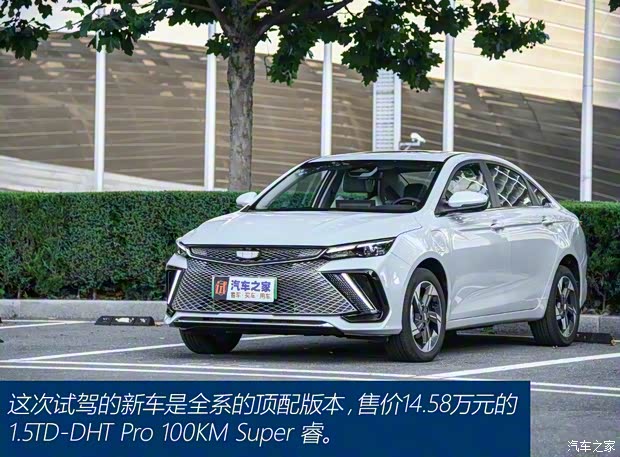 吉利汽車(chē) 帝豪L 雷神Hi·P 2022款 1.5TD-DHT Pro 100KM Super 睿