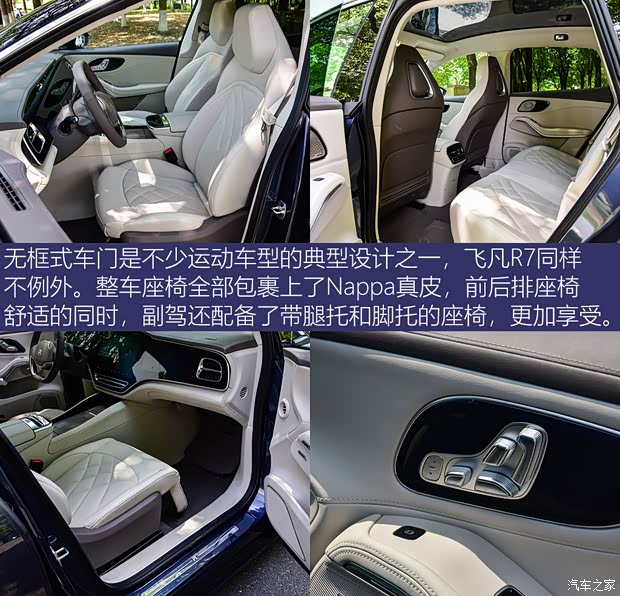 上汽集团 飞凡R7 2022款 四驱版