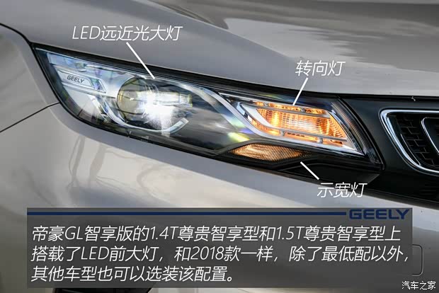 吉利汽车 帝豪GL 2019款 1.5T 自动尊贵智享型 吉利汽车 帝豪GL 2019款 1.5T 自动尊贵智享型