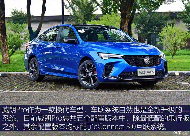 上汽通用別克 威朗 2022款 Pro 533T 樂趣版