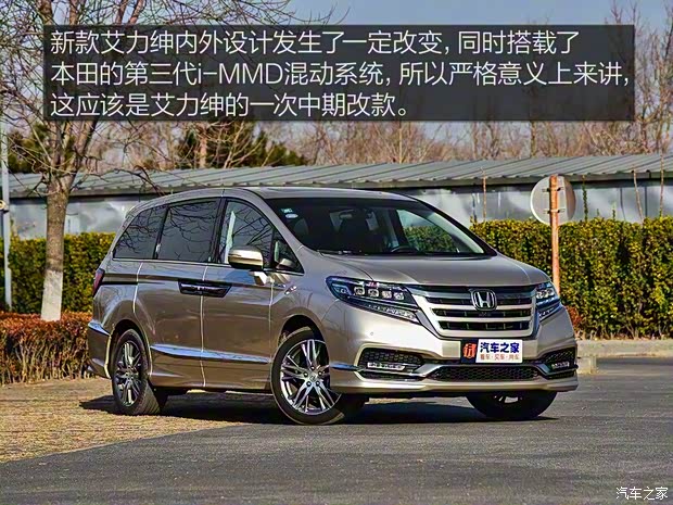 東風(fēng)本田 艾力紳 2019款 2.0L 混動(dòng)至尊版