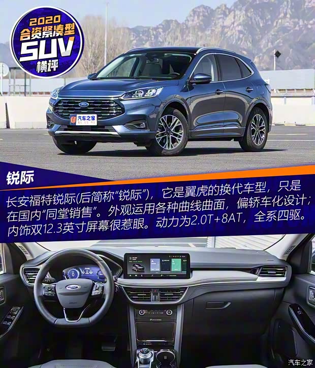 长安福特 锐际 2020款 2.0T 四驱悦享款 长安福特 锐际 2020款 2.0T 四驱悦享款